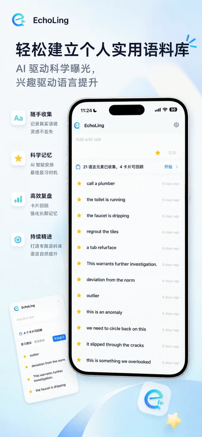 EchoLing 个人语料库