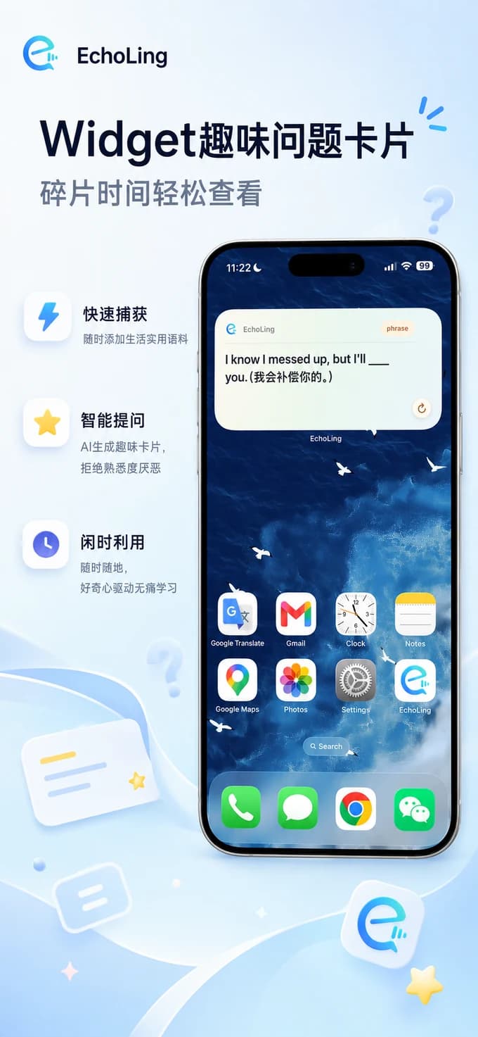 EchoLing Widget 预览